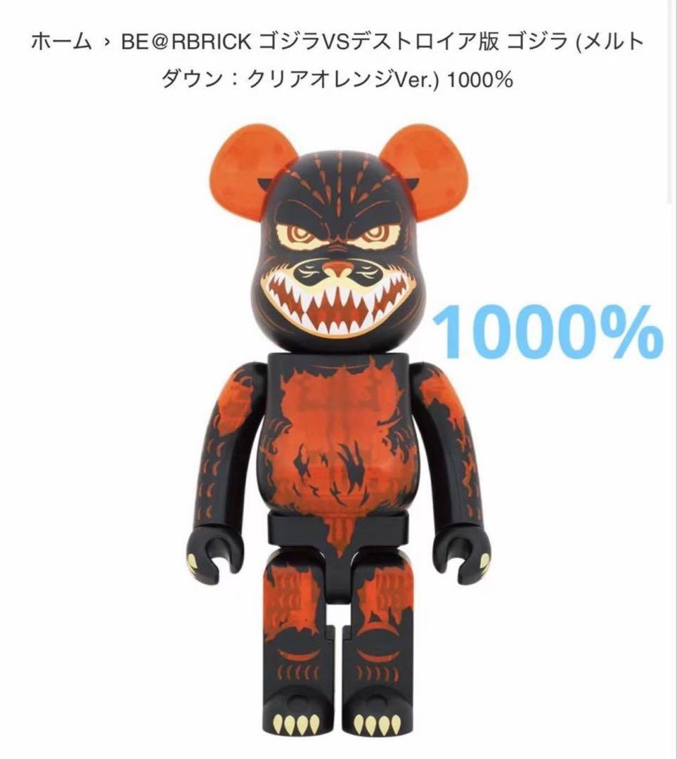 BE@RBRICK ゴジラVSデストロイア版 ゴジラ