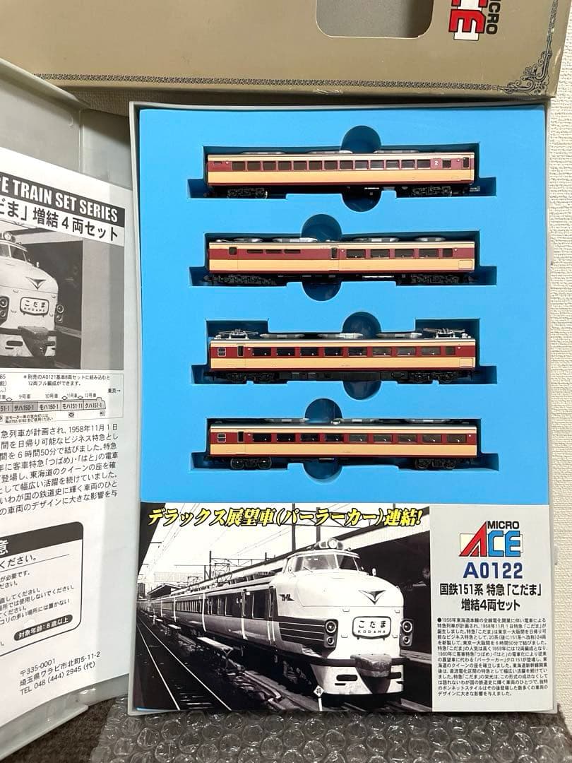 国鉄151系こだま　マイクロエース。