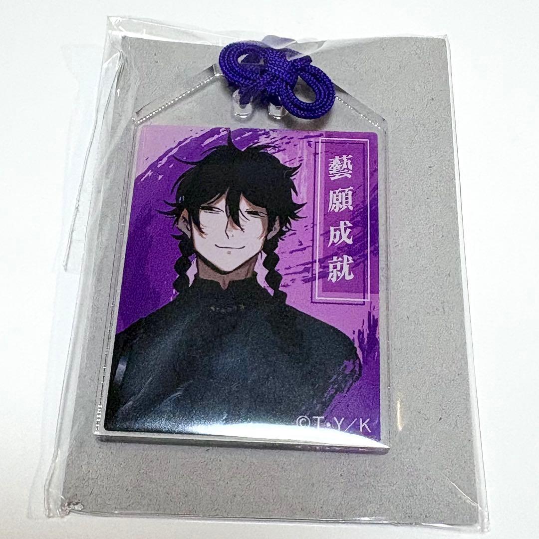 ブルーピリオド アクリル お守り 橋田悠