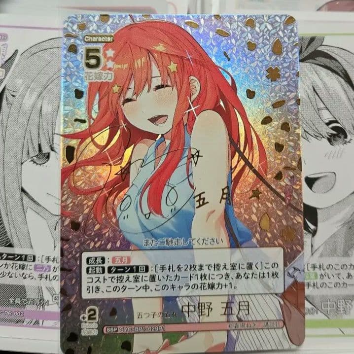 五等分の花嫁 カードゲーム 中野五月 SSP 金箔 サイン