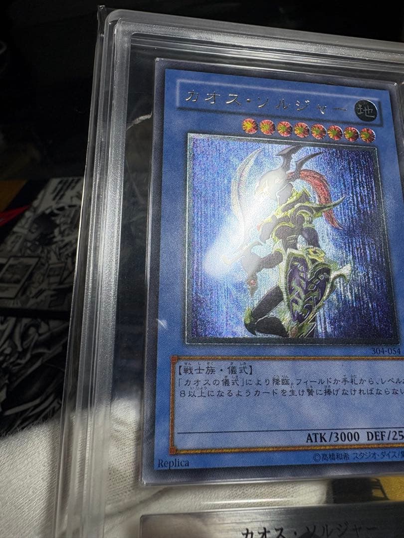 カオスソルジャー　レリーフ　ars8