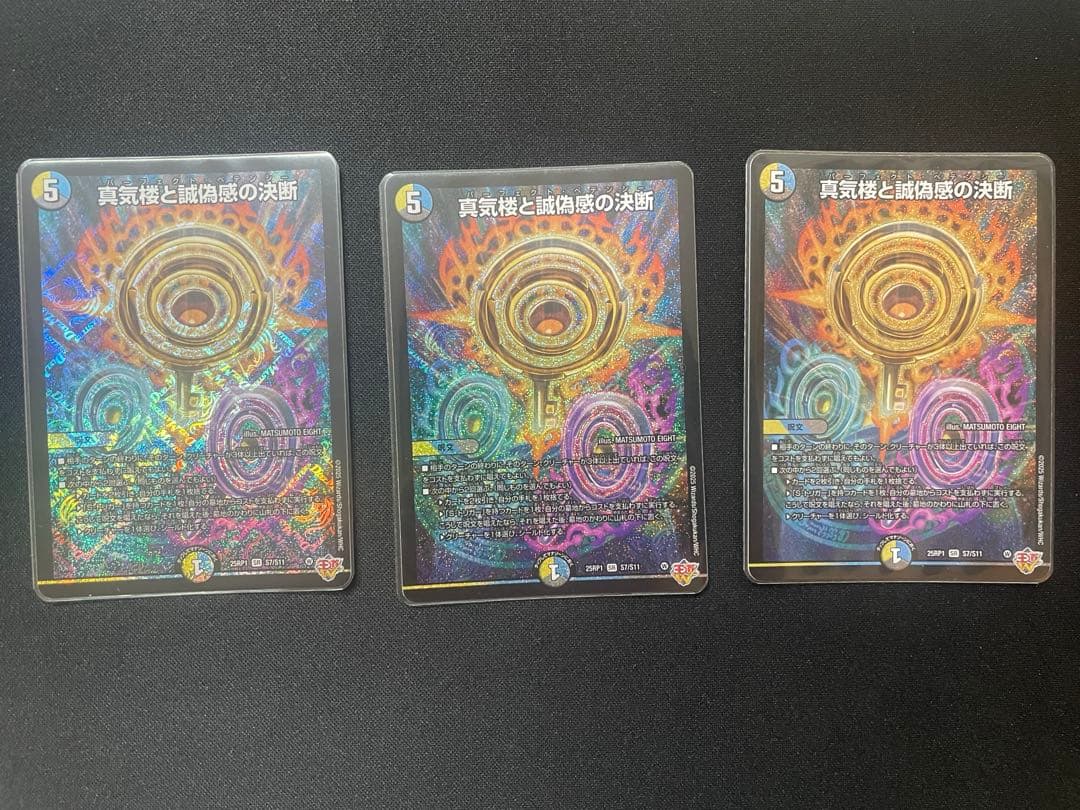 み*ん様 真気楼と誠偽感の決断　パーフェクト・ペテンシー【3枚】