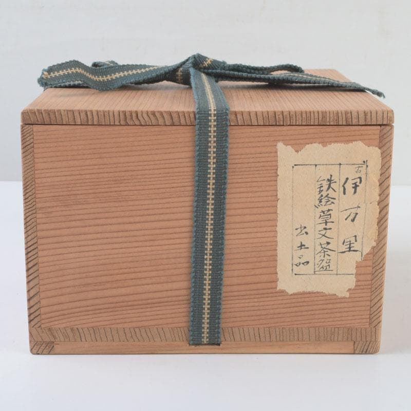 伊万里焼　出土品　鉄絵　草文　茶碗　共箱　V　9520