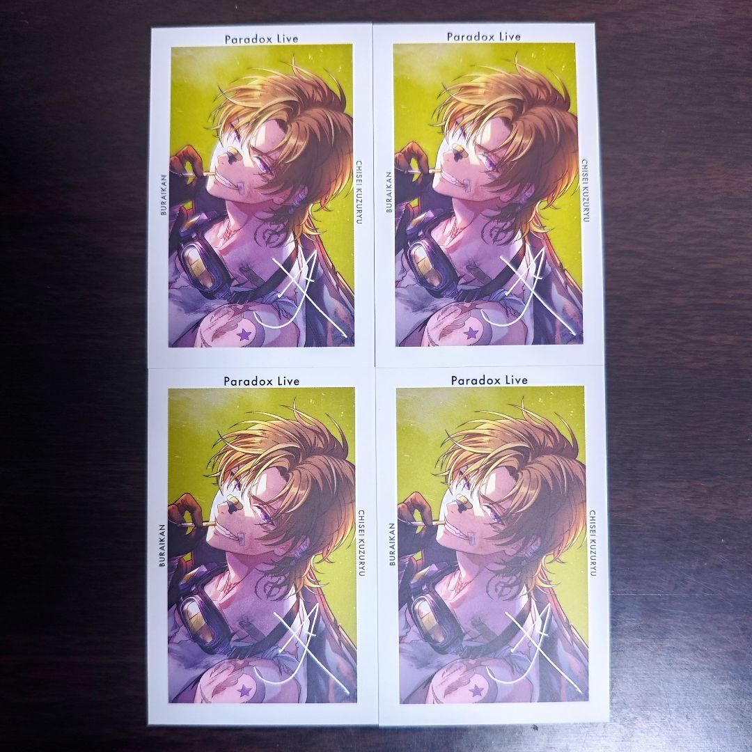 Paradox Live パラライ 智生 6周年 Ｇプリ サイン入り 特典