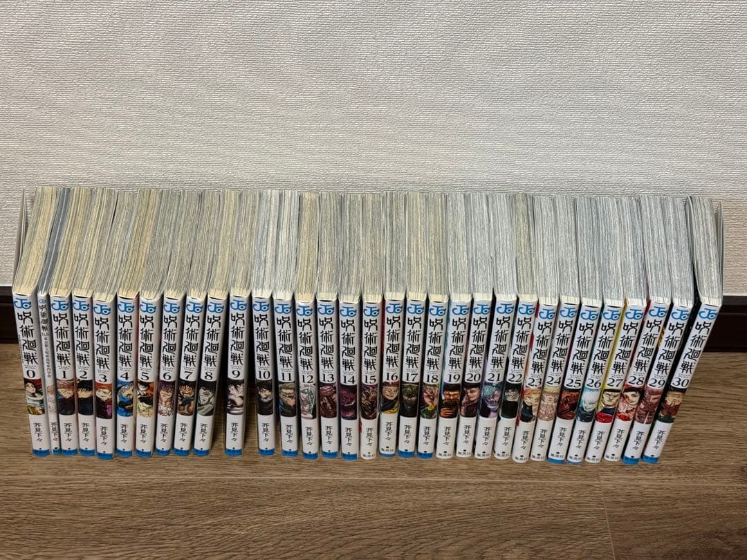 呪術廻戦 全30+0巻・0.5巻セット