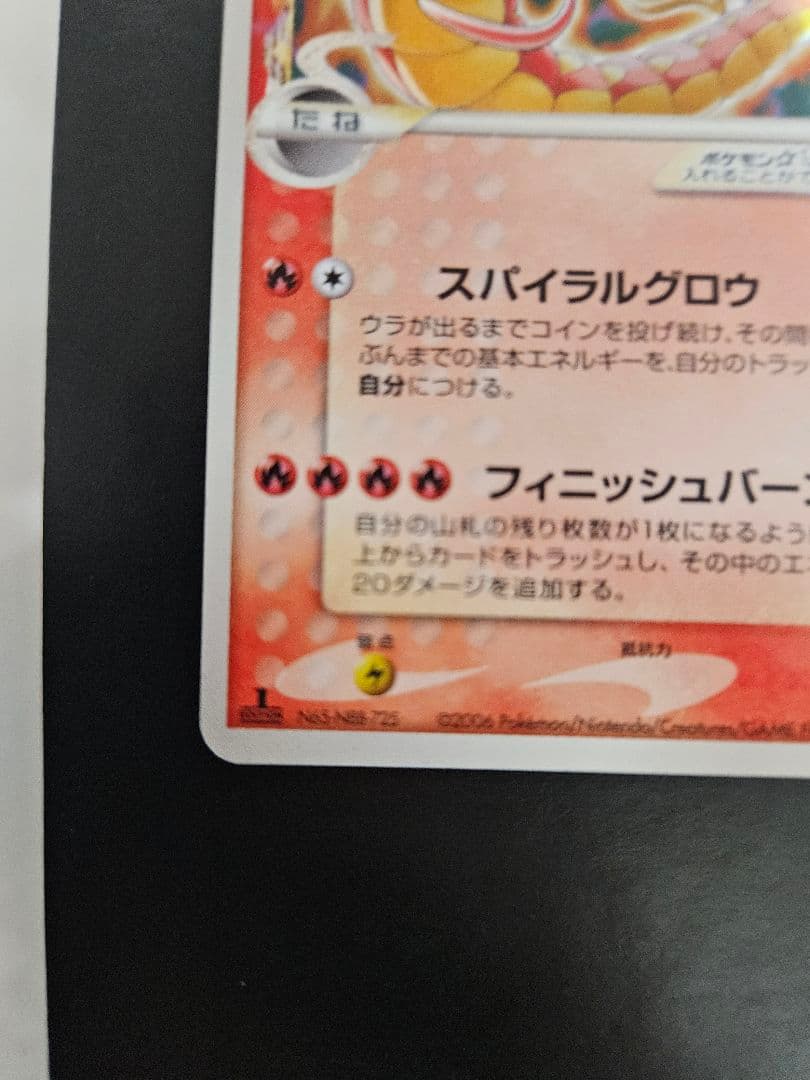 ギャラドス 008/052 1ed