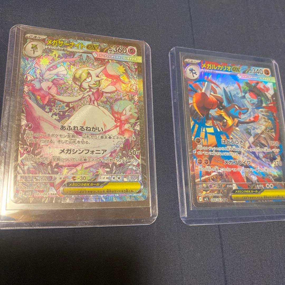 メガルカリオsar メガサーナイトsar