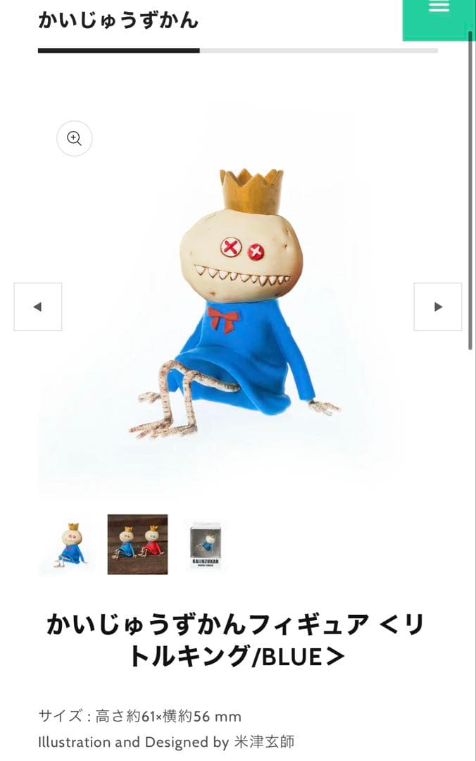 【新品・未開封】米津玄師 かいじゅうずかん フィギュア リトルキング2体セット