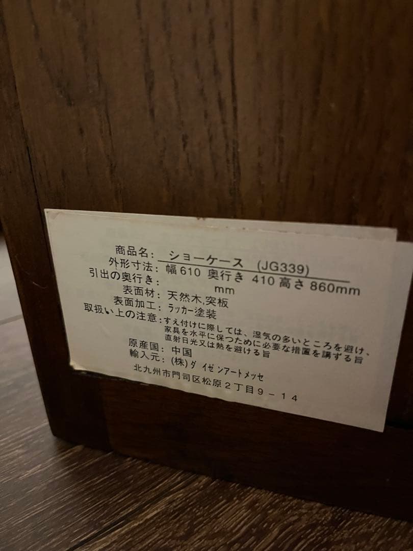 木製　ガラス蓋付き　キャビネット　ショーケース　宝飾品ケース