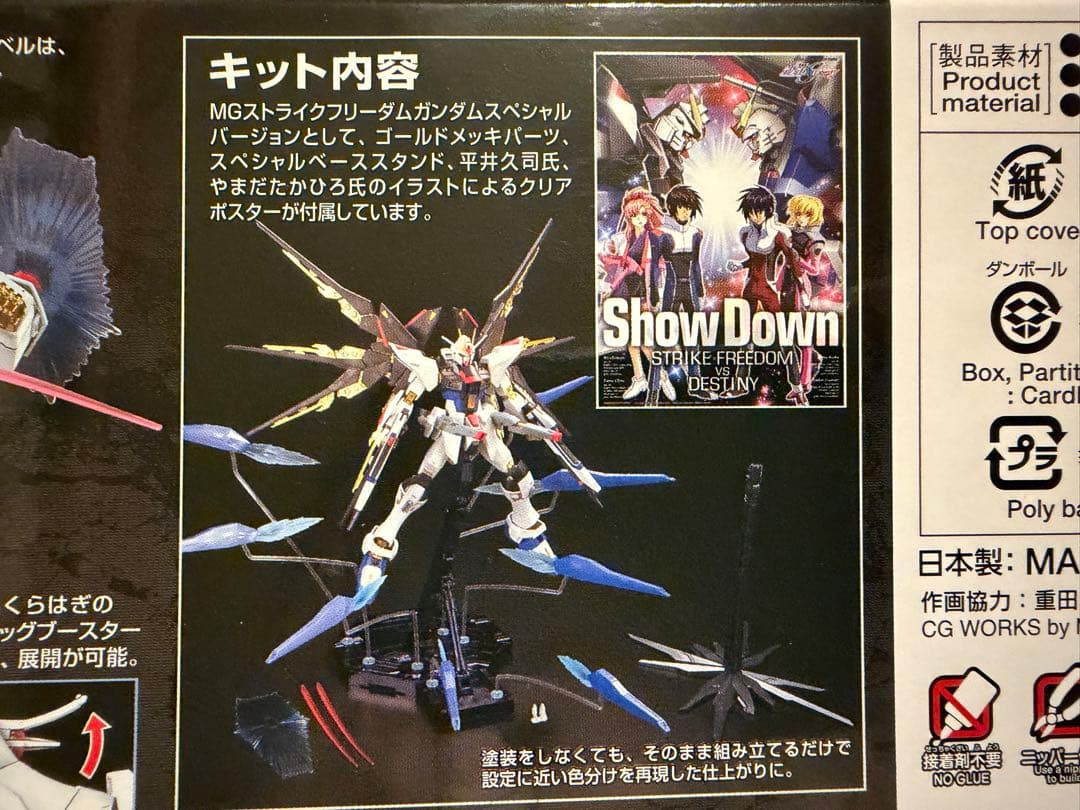 MGストライクフリーダムガンダム フルバーストモード ガンプラ ポスター付き新品