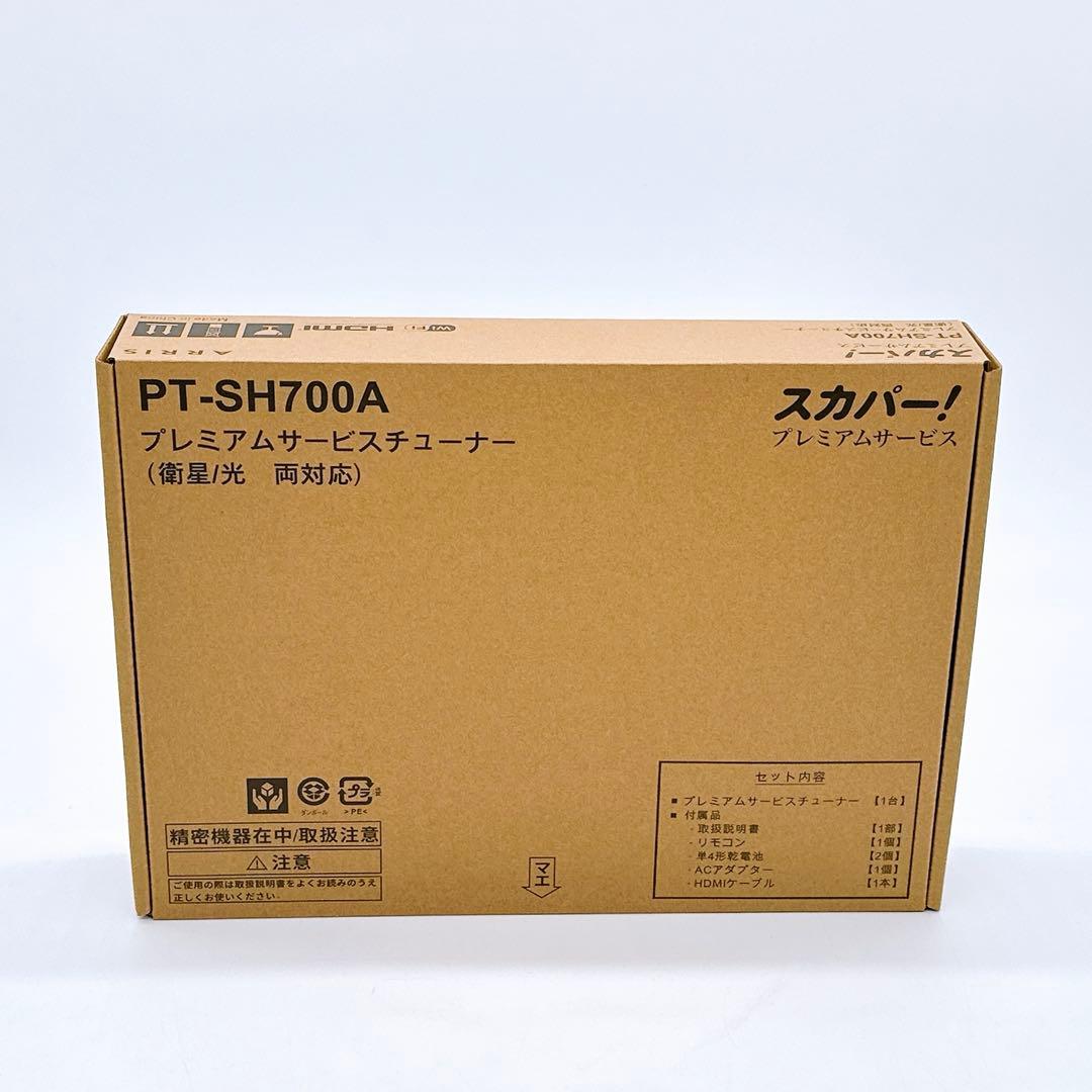 【 未開封品 】 スカパー！ プレミアムサービスチューナー PT-SH700A