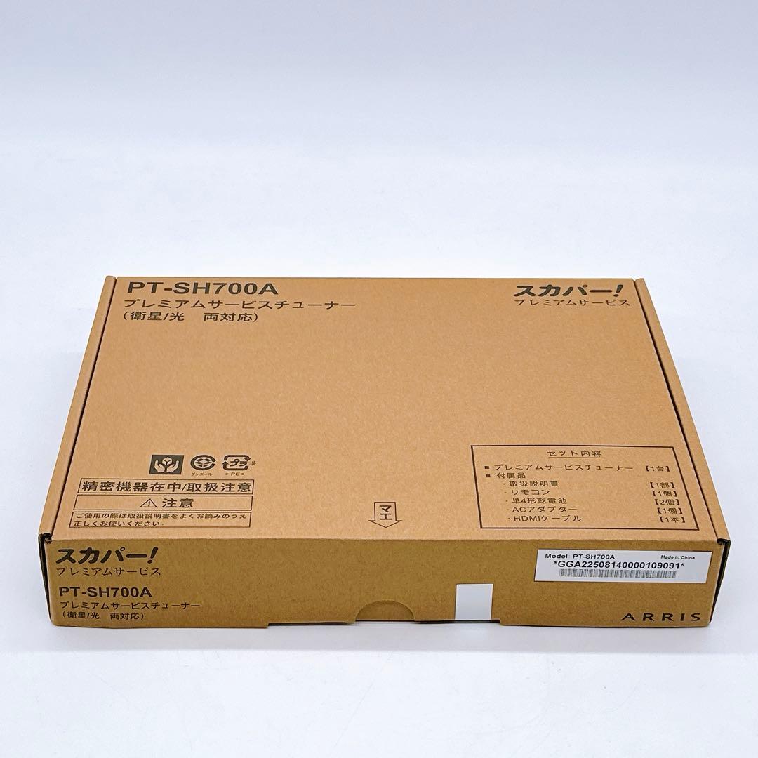 【 未開封品 】 スカパー！ プレミアムサービスチューナー PT-SH700A