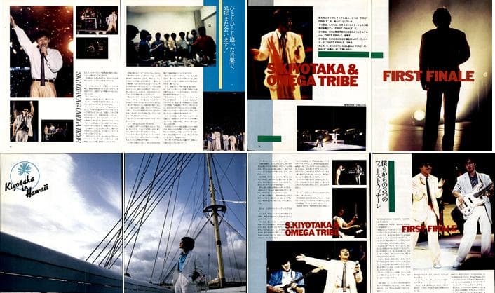 杉山清貴&オメガトライブ 雑誌 切り抜き 202P ★貴重！ほぼページ欠けなし