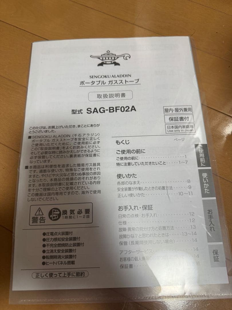 センゴクアラジン　ポータブルガスストーブ　SAG-BF02A