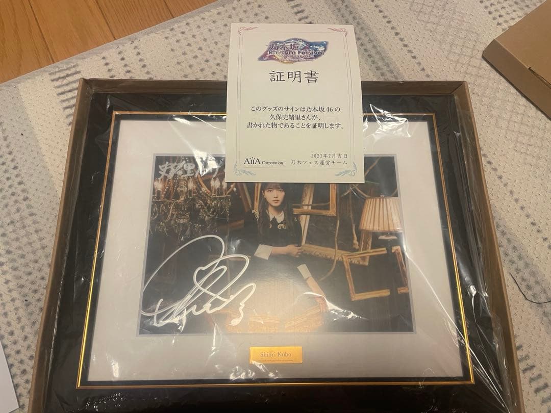 乃木坂46 久保史緒里 直筆サイン入り 額縁衣装キャラファイングラフ 乃木フェス