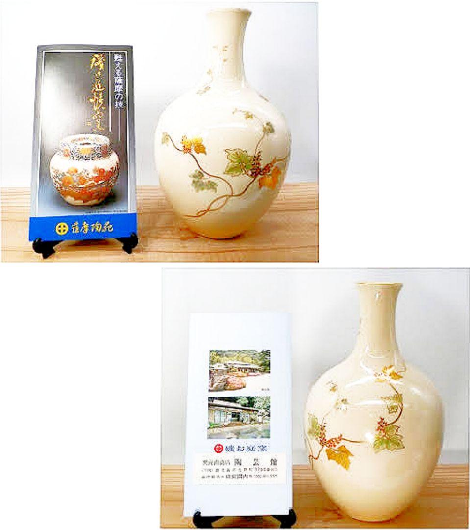 白薩摩　磯御庭窯くず文花瓶　大山隆　作