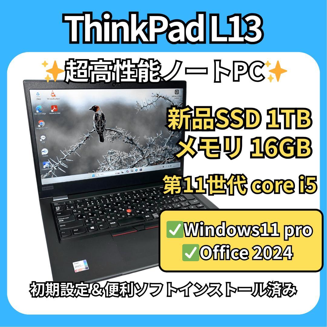 ThinkPad L13✨第11世代i5×16GB×新品SSD1TB