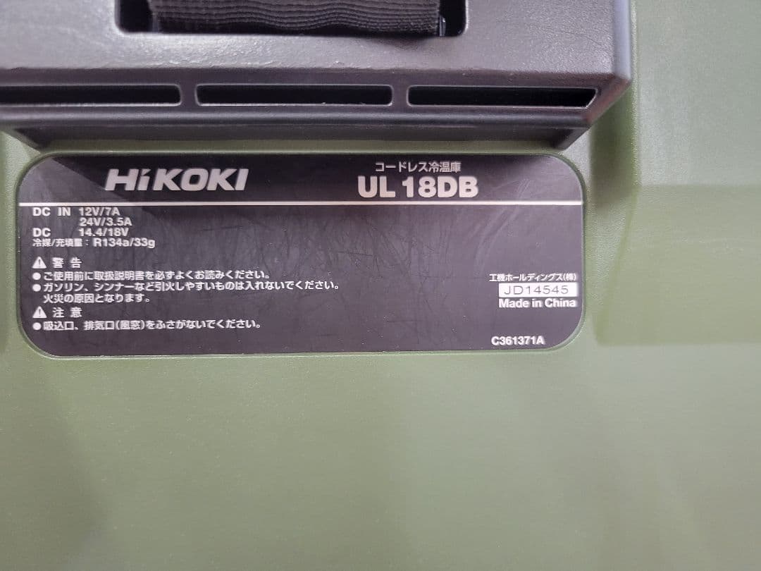 HIKOKI 冷温庫 デジタル表示 グリーン　電池２個付きです
