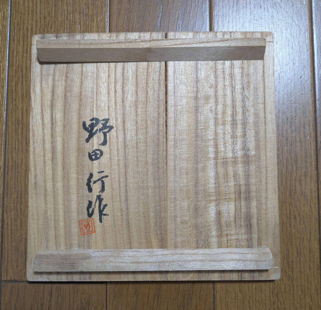 【未使用】野田行作 漆器 金箔文黒蛇の目銘々皿　5セット