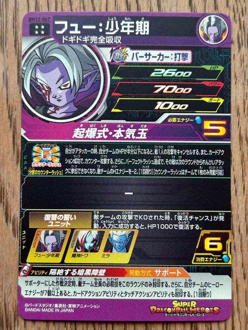 スーパードラゴンボールヒーローズ　BM10弾　UR星4 10種類　コンプ