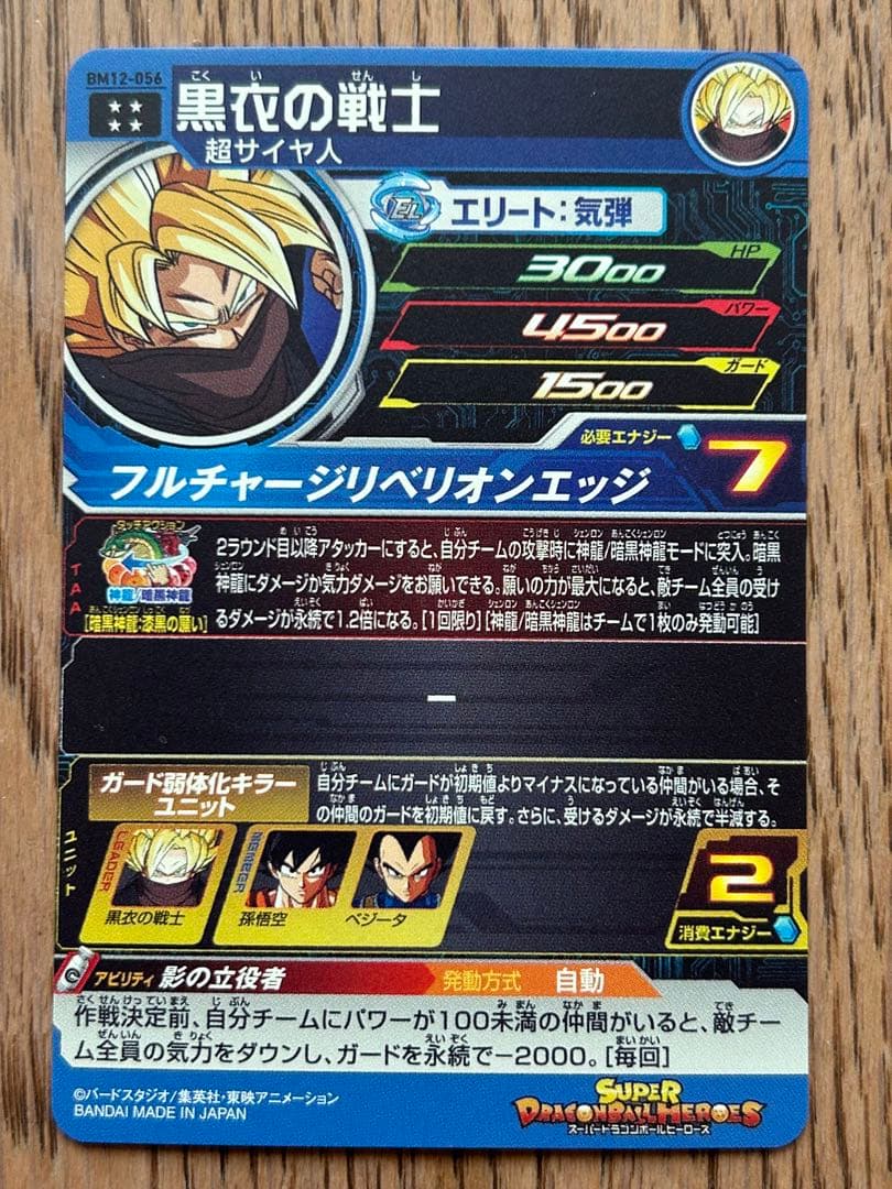 スーパードラゴンボールヒーローズ　BM10弾　UR星4 10種類　コンプ