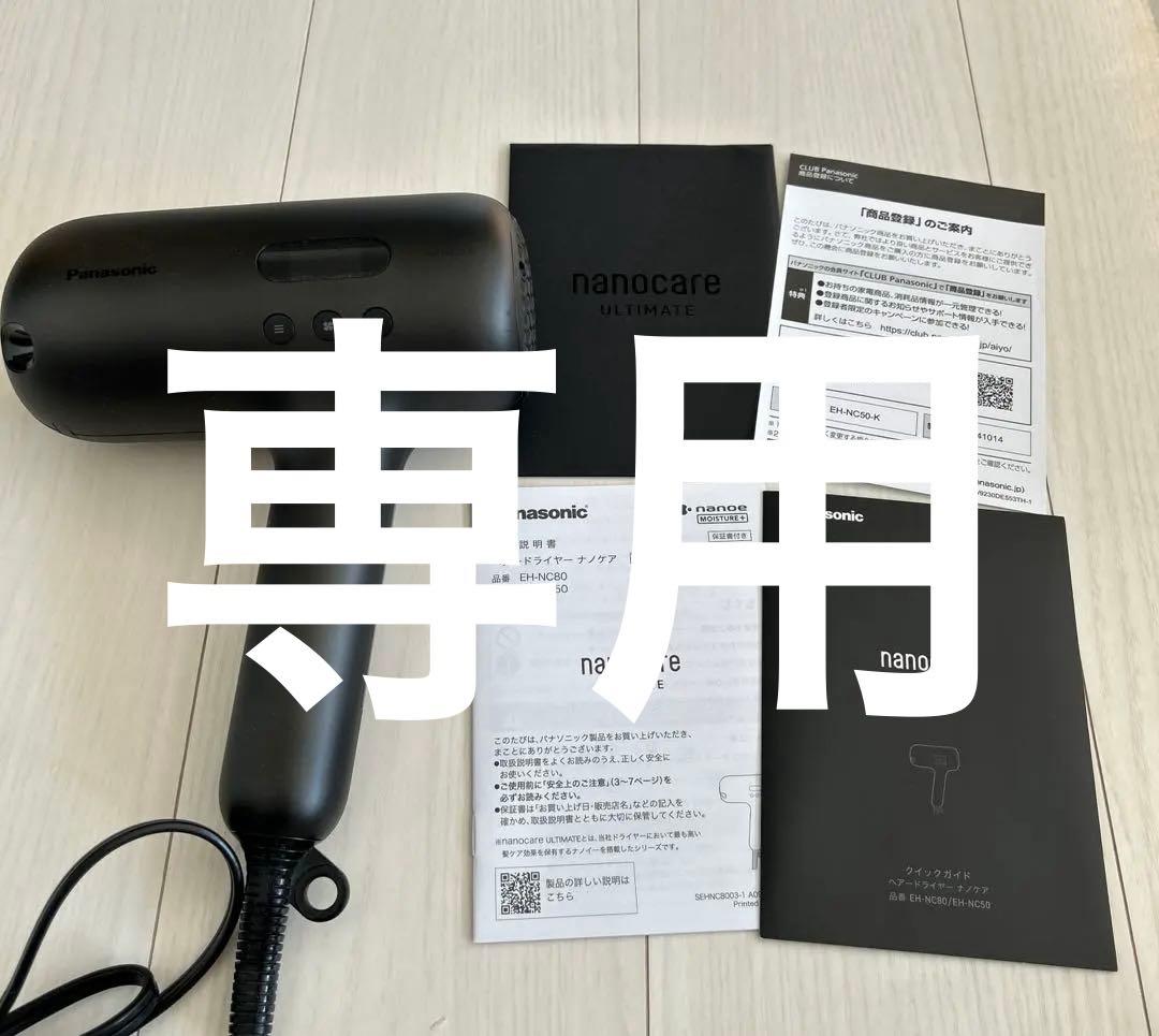Panasonic ヘアードライヤー ナノケアnanocare ULTIMATE