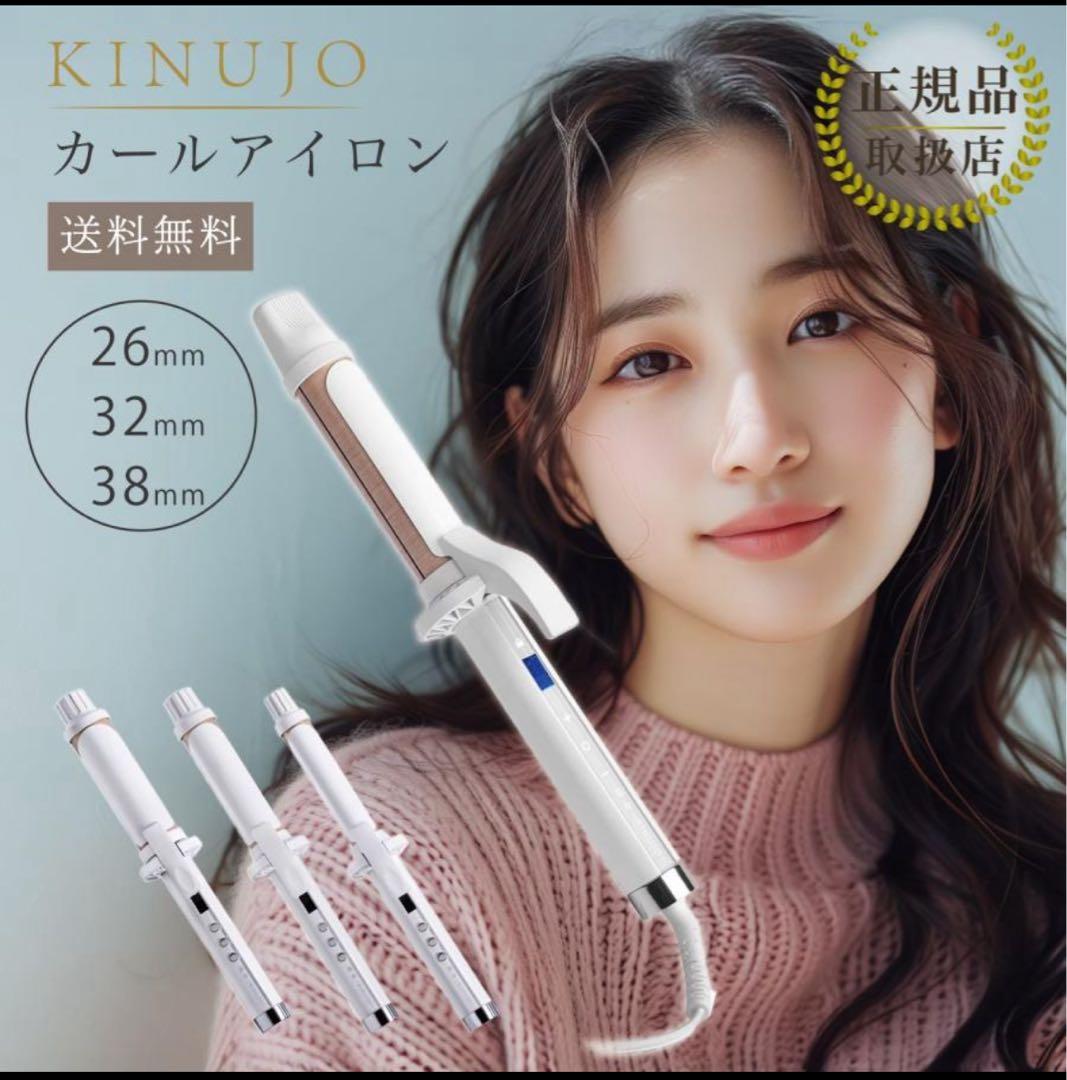 KINUJO カールアイロン 26mm kc26n