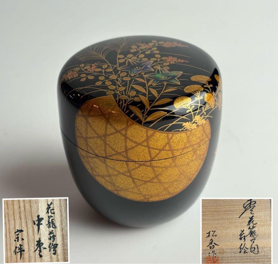 蒔絵 中棗 茶道具 茶器 棗 漆塗 金蒔絵 漆芸