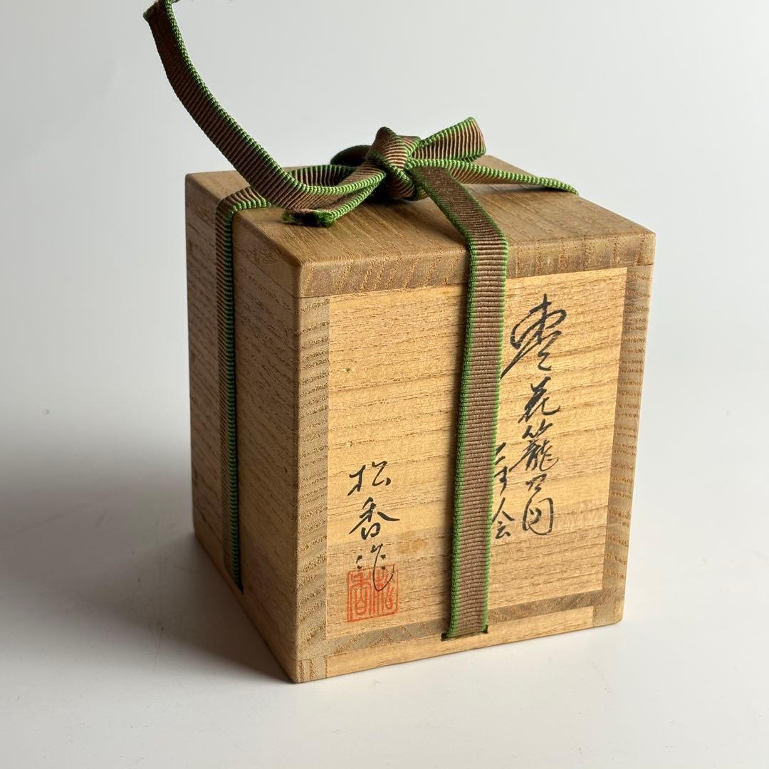 蒔絵 中棗 茶道具 茶器 棗 漆塗 金蒔絵 漆芸