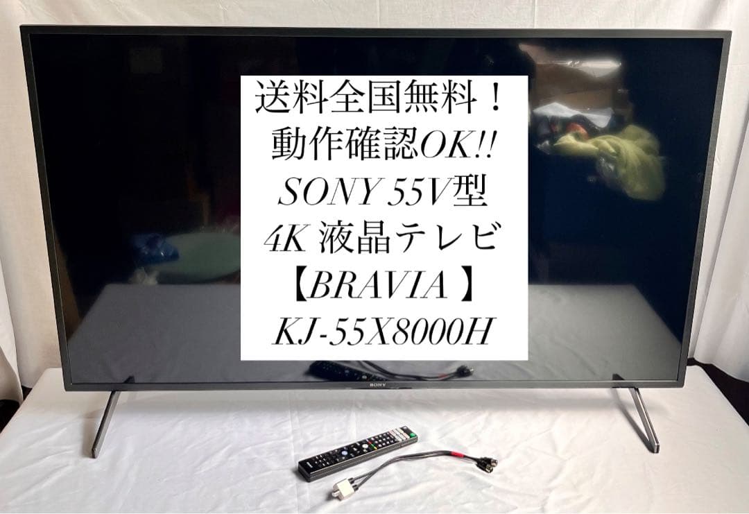 ②【送料無料】2021年製　SONY 55V型 BRAVIA