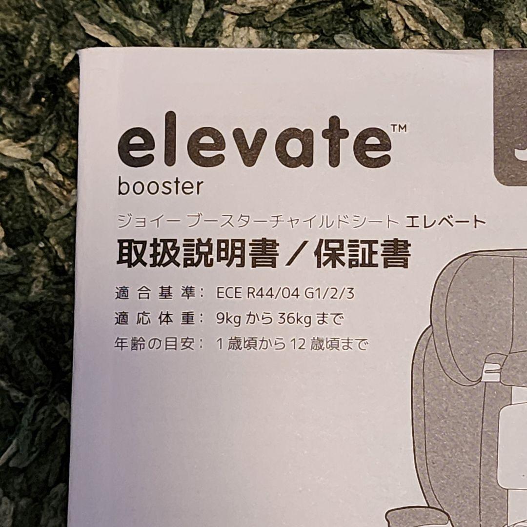 Joie ジョイー エレベート　チャイルドシート　ジュニアシート(1~12歳)