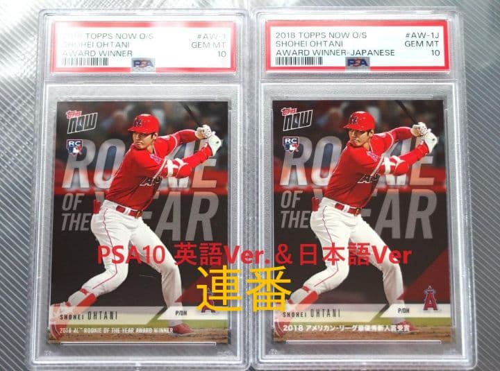 Topps now　大谷翔平　PSA10　連番　新人賞　新人王　英語＆日本語