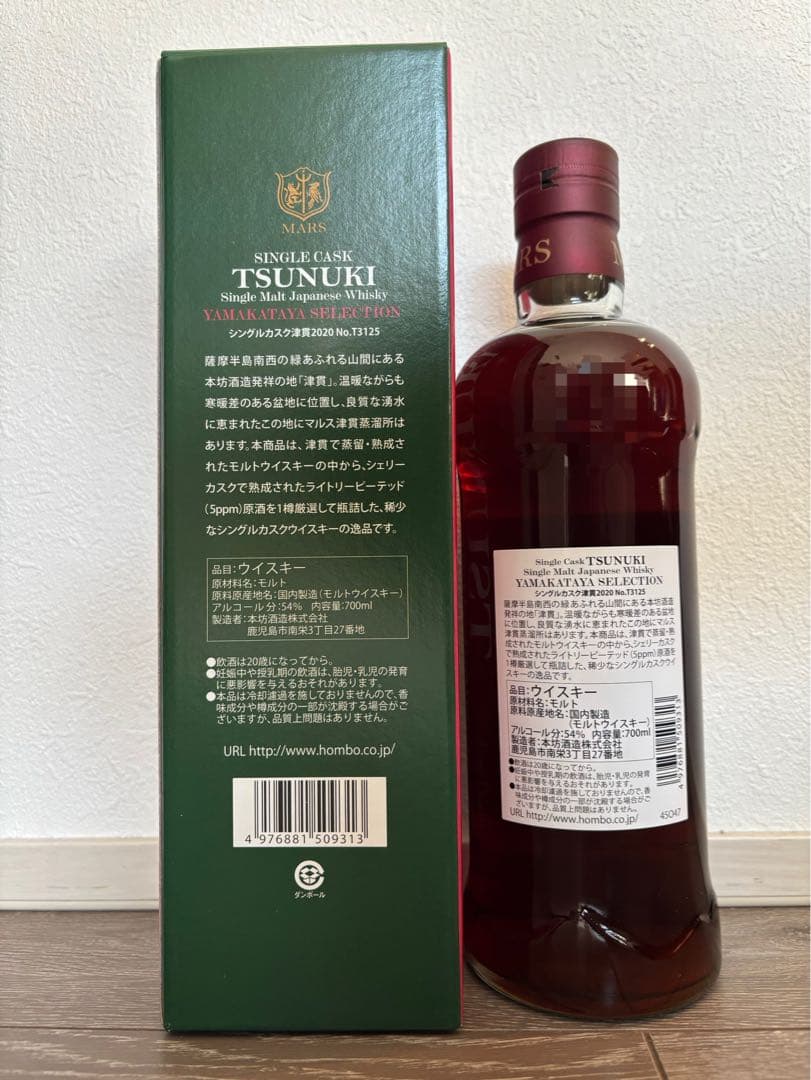 シングルカスク津貫　山形屋セレクション 288本限定