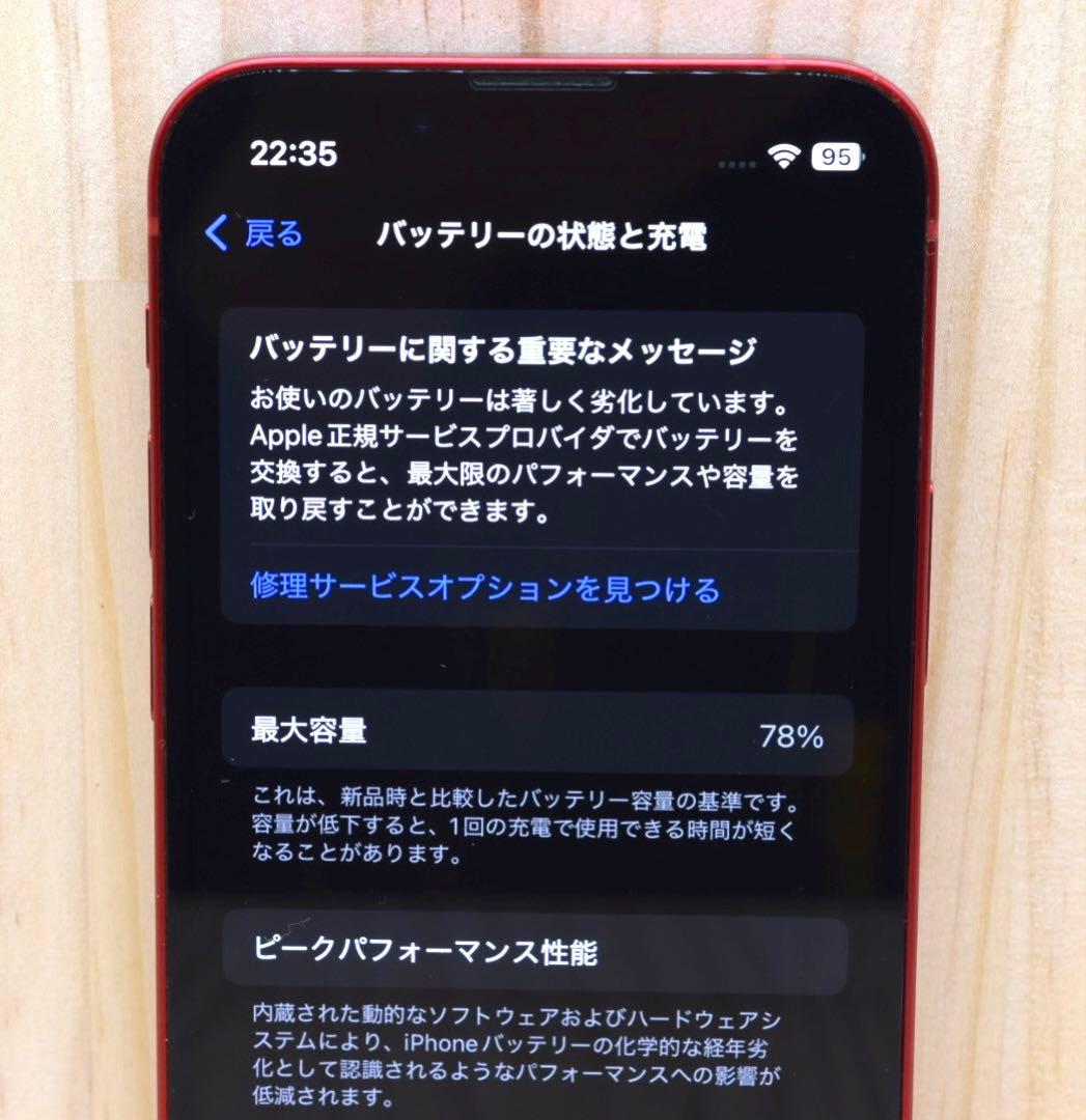 Apple iPhone 13 mini Red 256GB 箱付