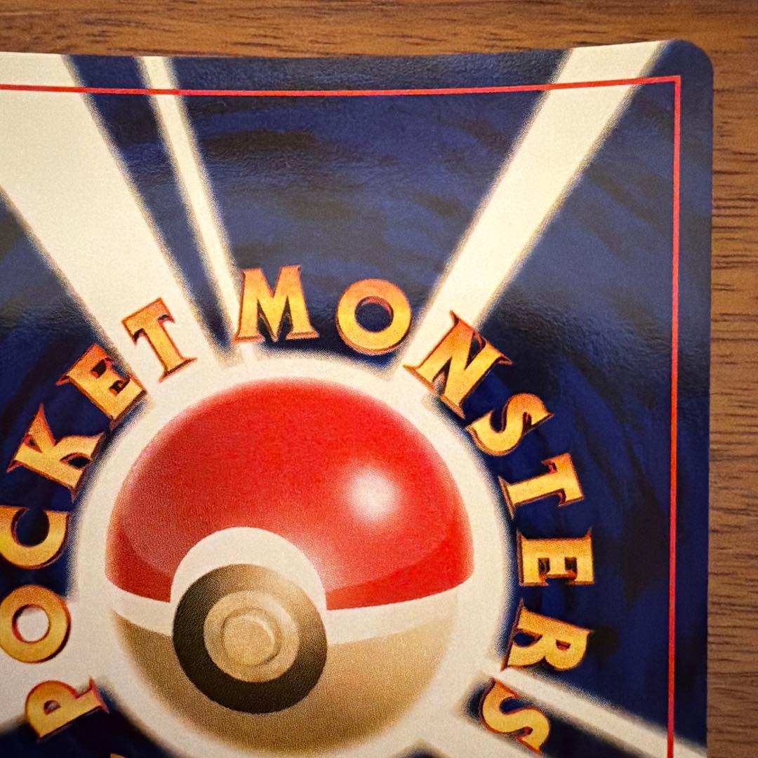 【旧裏】わるいデンリュウ 拡張パック第4弾 闇、そして光へ… 渦巻き/全面ホロ