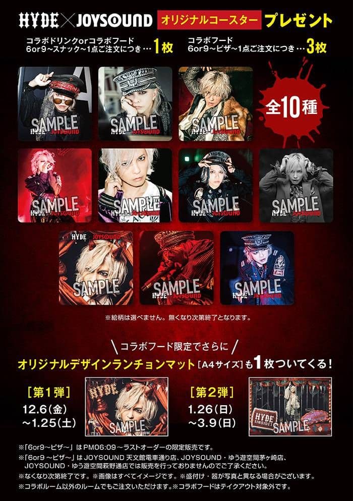 未使用HYDE×JOYSOUNDコラボキャンペーンコースター