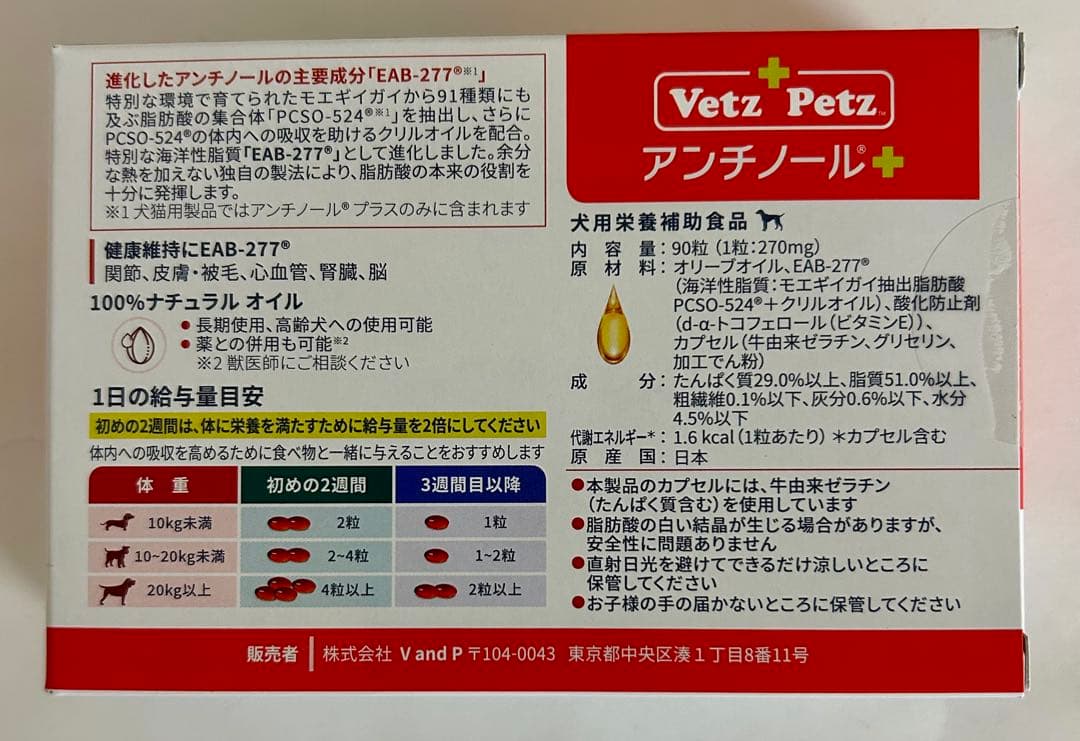 アンチノールプラス 犬用 90粒入り 1箱 アンチノール＋
