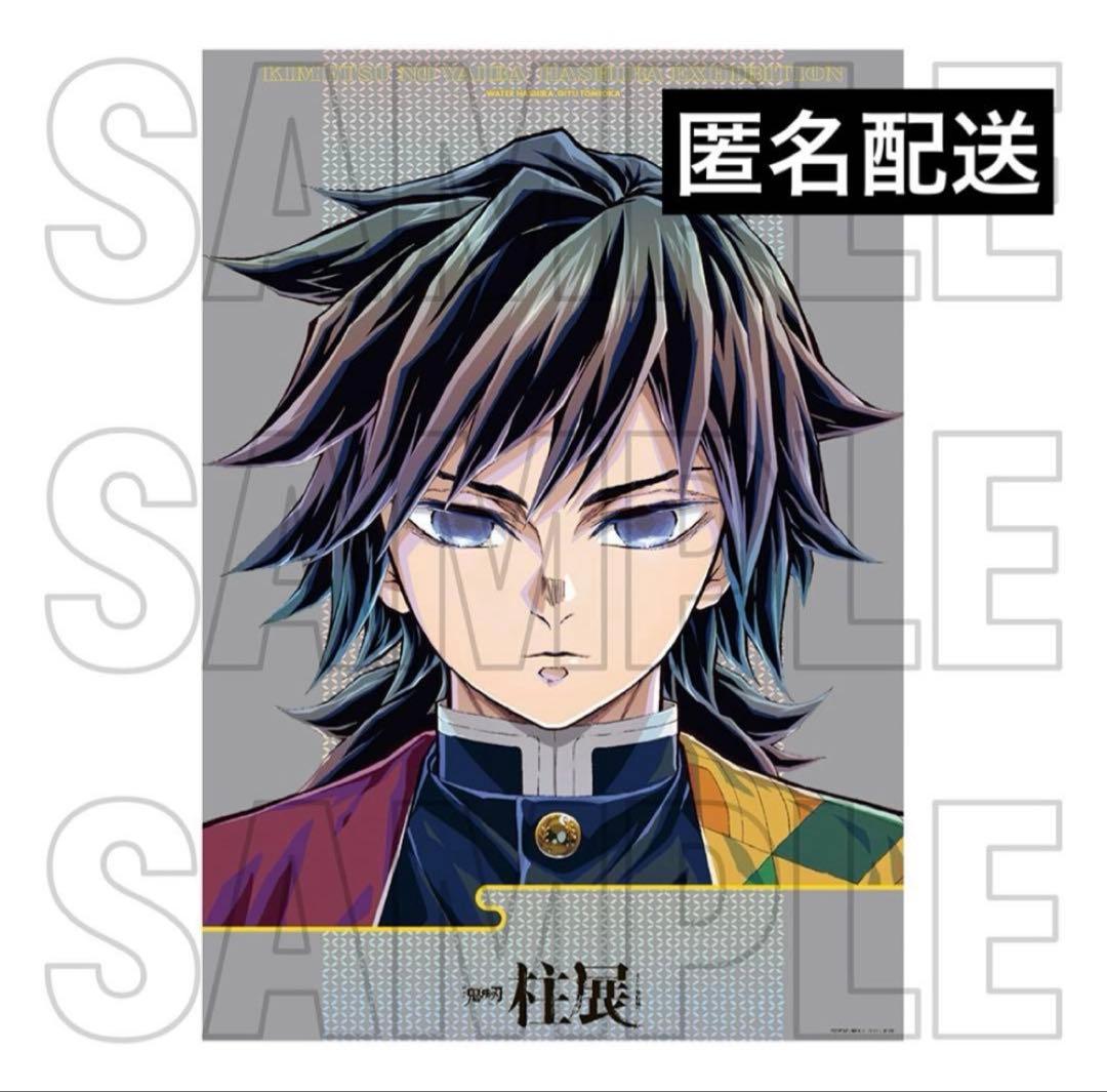 鬼滅の刃　柱展　キービジュアル　プレミアムポスター　冨岡義勇　B2 ポスター