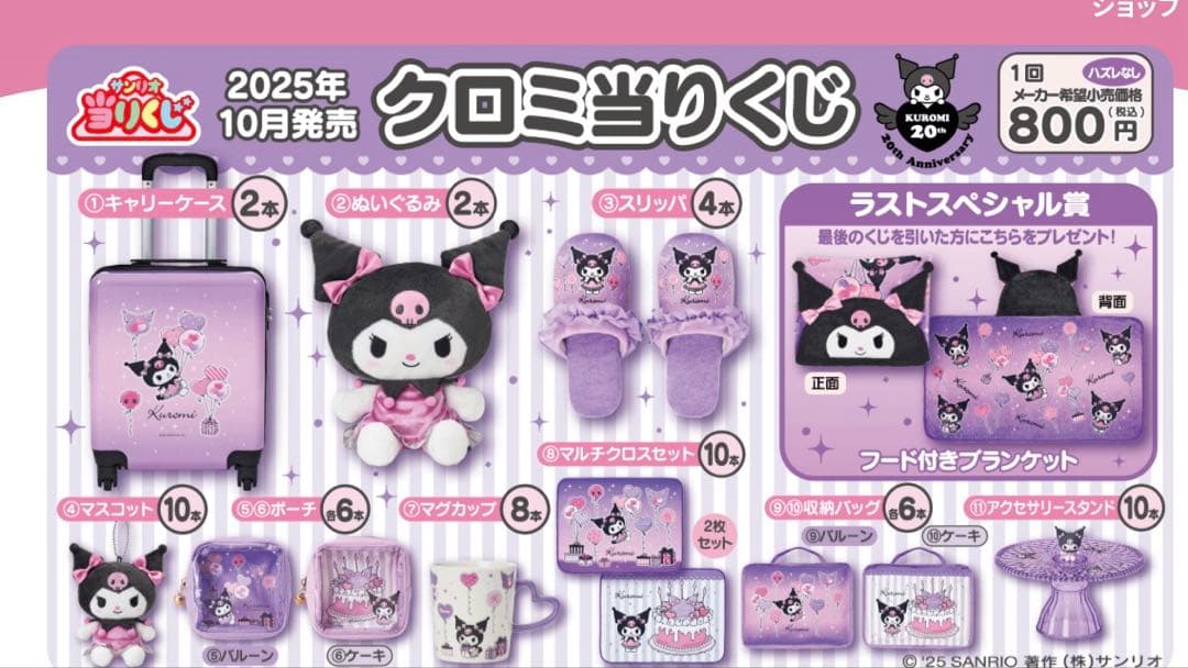 クロミ当りくじ 新品未開封1ロット