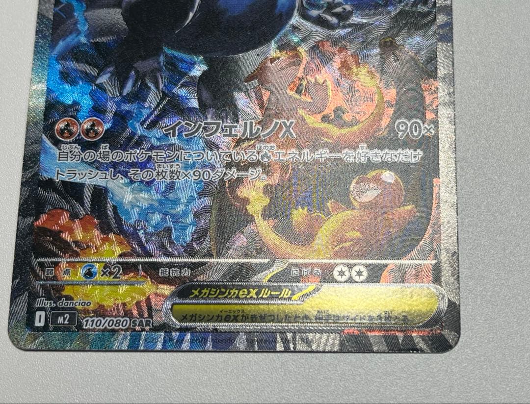 メガリザードンX ex sar