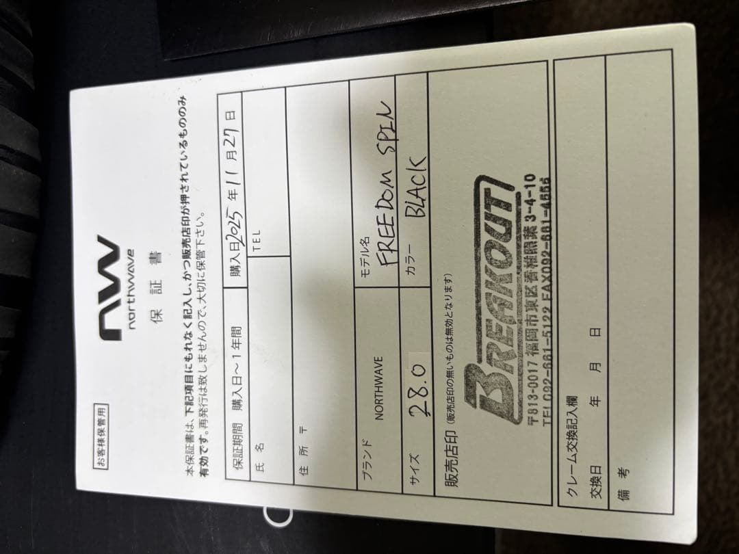 northwave FREEDOM SPIN ブラック 28.0 一回のみ使用