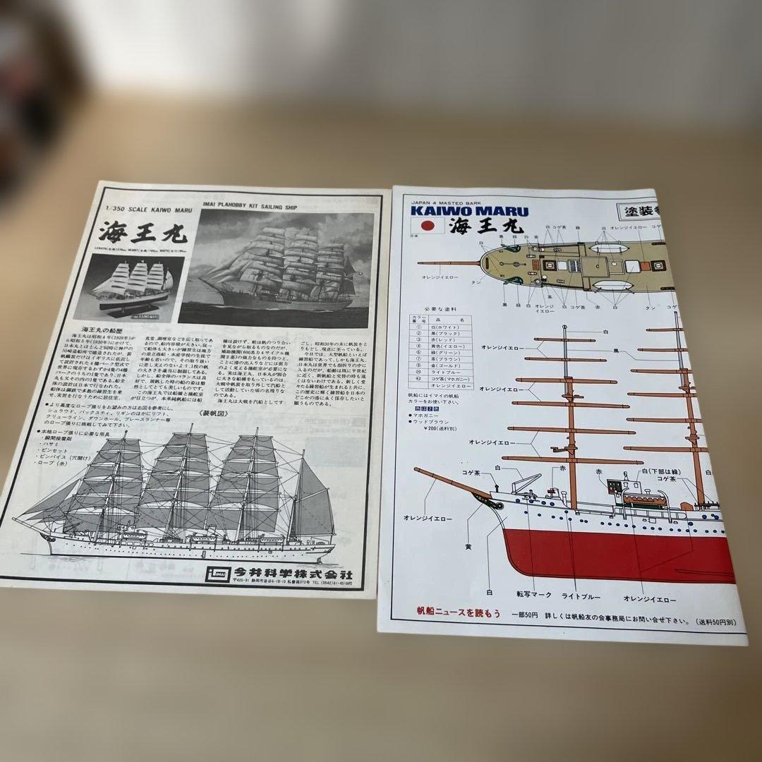 IMAI 帆船プラモデル 3点まとめ noニーニャ号・タヴァリシチ 他Ln356