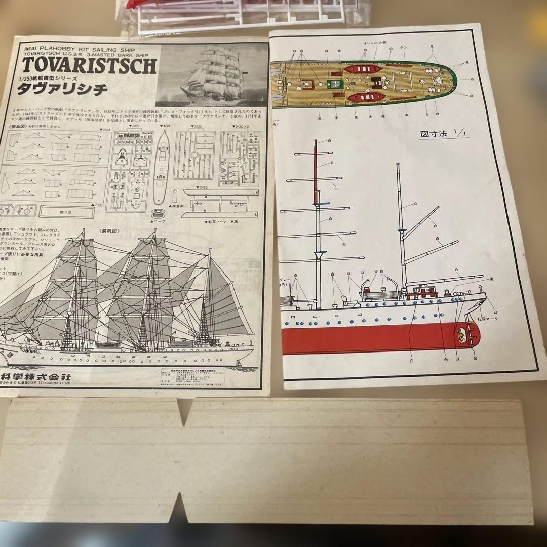 IMAI 帆船プラモデル 3点まとめ noニーニャ号・タヴァリシチ 他Ln356