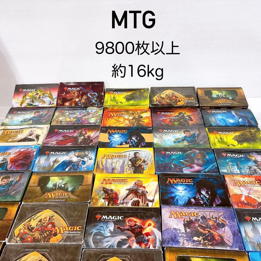 ⑤マジックザギャザリング MTG 9800枚以上 約16kg大量まとめ売り