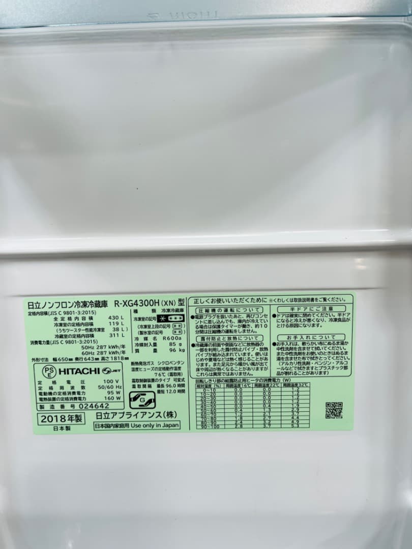 日立／HITACHI　430L・冷蔵庫★2018年製★