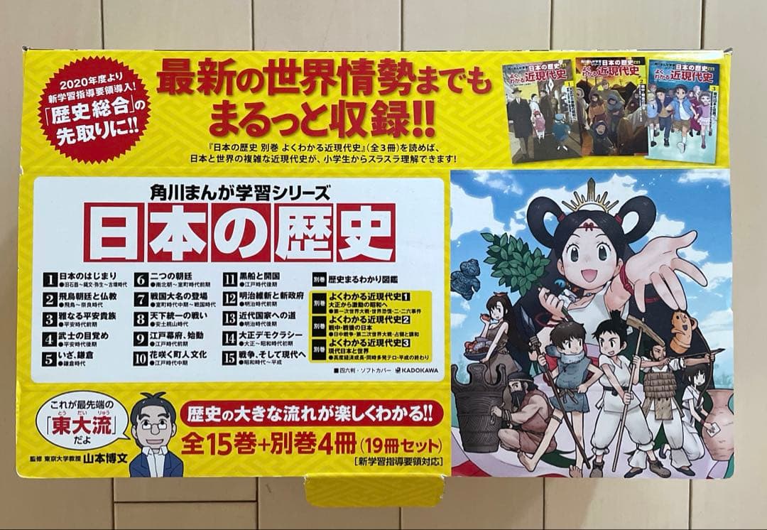角川まんが学習シリーズ 日本の歴史 全15巻+別巻4冊セット（19冊セット）
