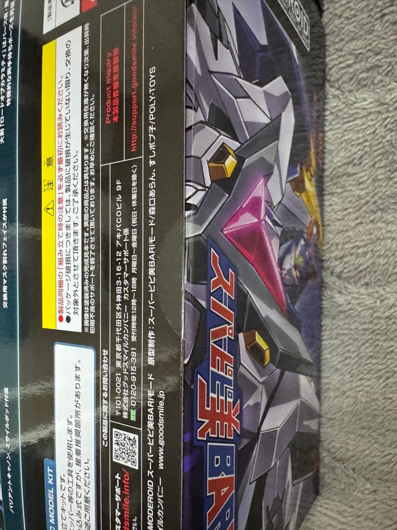 MODEROID 超クソデカ合体 グレートバリバリピピック