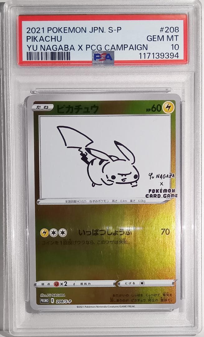 ポケモンカードゲーム ピカチュウ 208/S-P Yu Nagaba PSA10