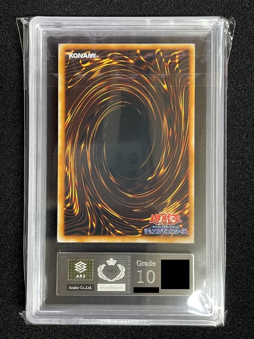 【ARS10】封印されしエクゾディア 初期 初版 ウルトラレア 鑑定書付き