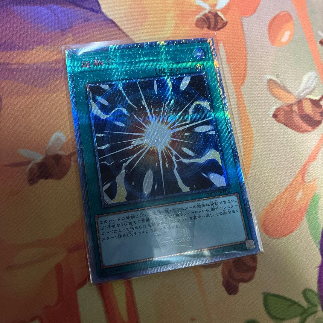 【美品】遊戯王　超融合　20th